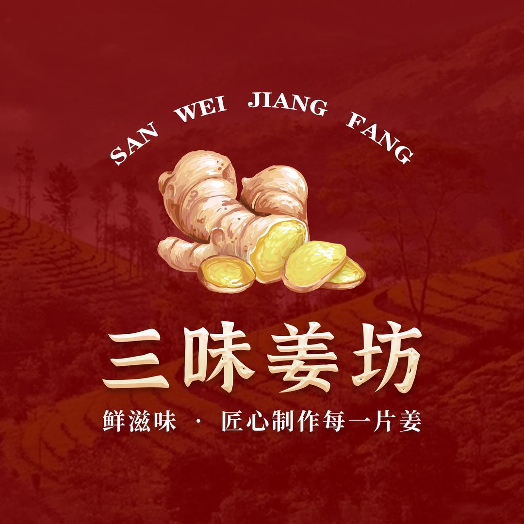 三味姜坊