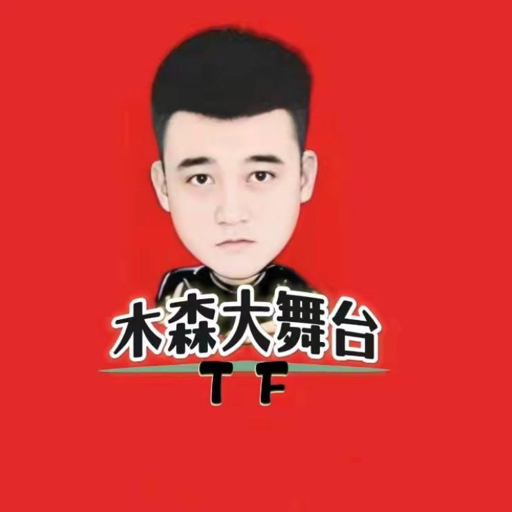 木森直播精选{授权号}