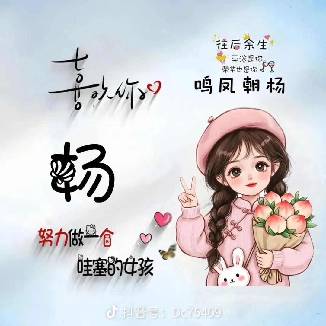 美呀美杨杨