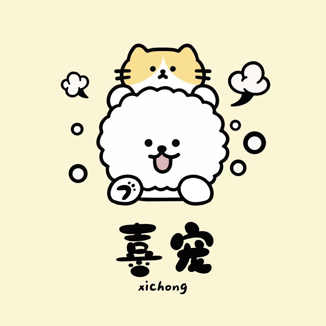 喜宠精致洗护宠物店