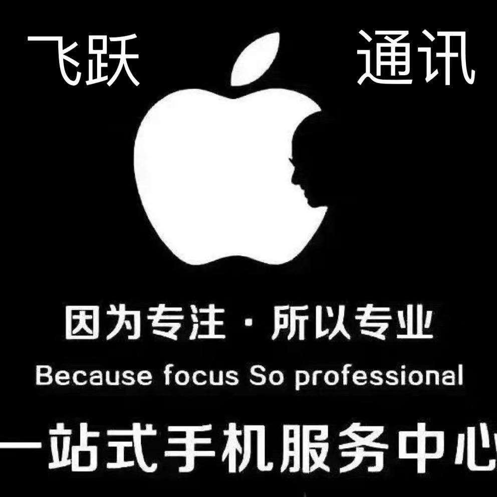 飞跃通讯