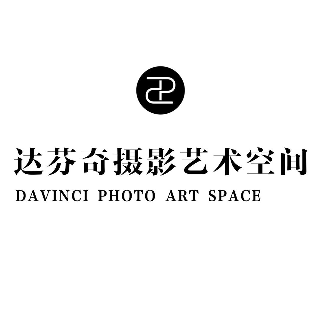 达芬奇摄影艺术空间