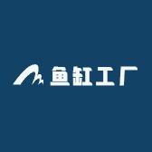 鱼缸工厂好物推荐