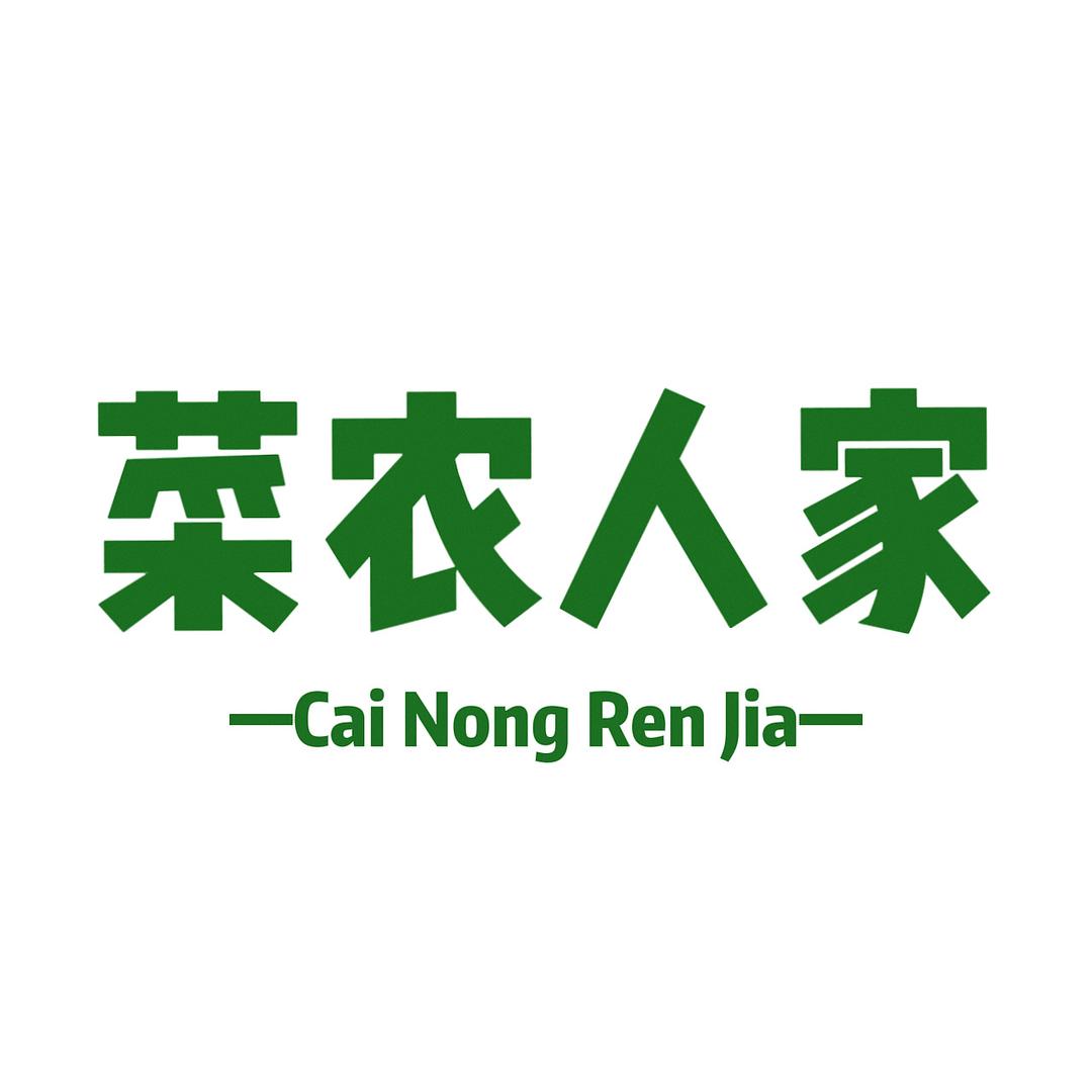 菜农人家生鲜
