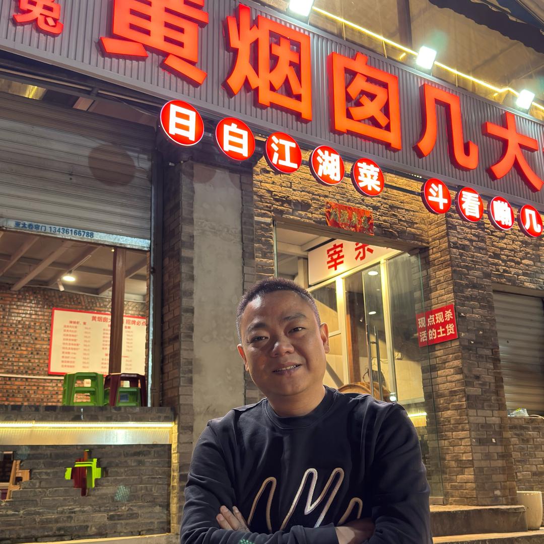 黄烟囱付二哥