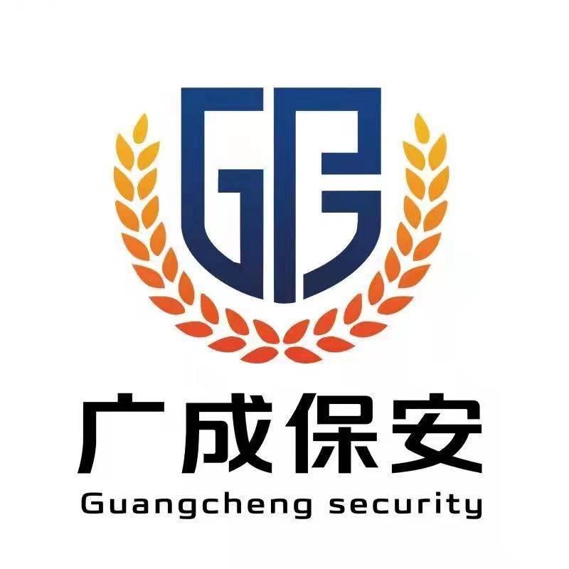 河南广成保安服务有限公司