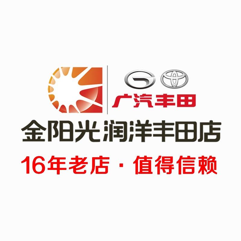 广汽丰田威海润洋青岛路店