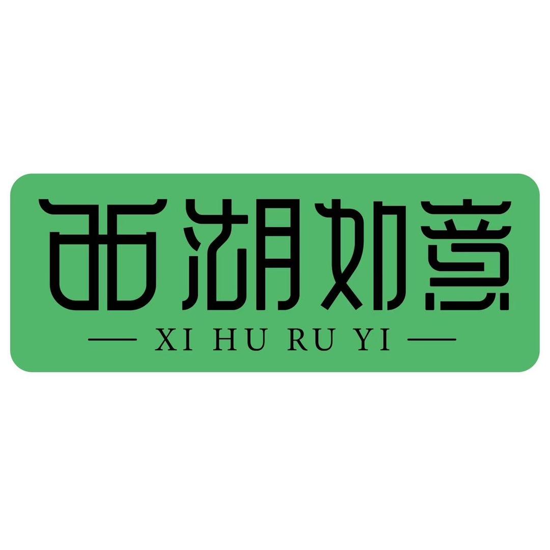 西湖如意茶叶旗舰店