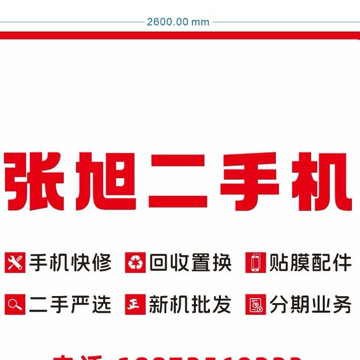 宜城张旭手机店