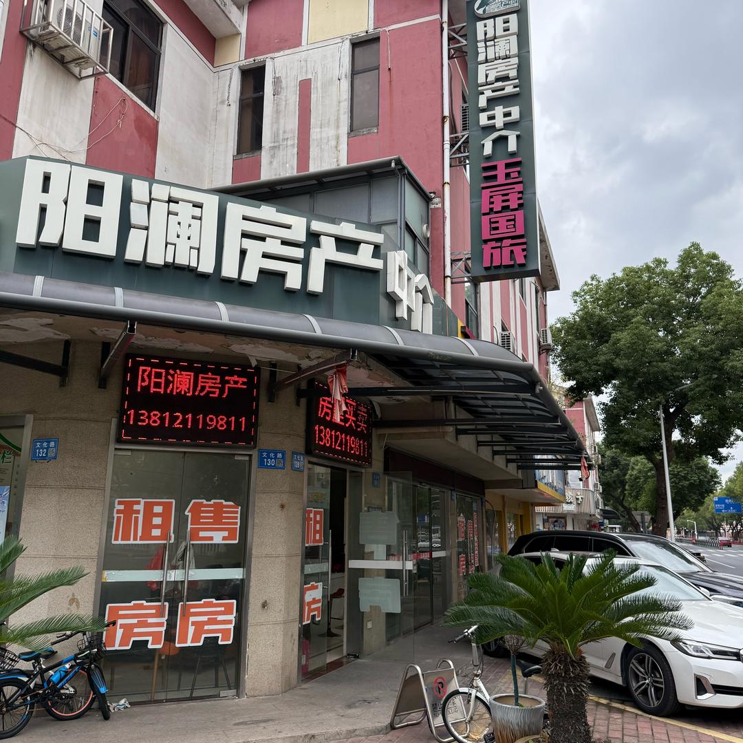 江阴市新桥阳澜房屋中介店
