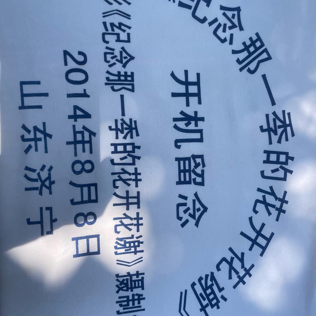 如果