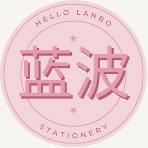 蓝波文具馆