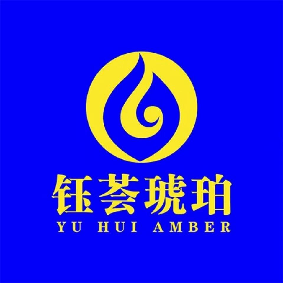 钰荟琥珀