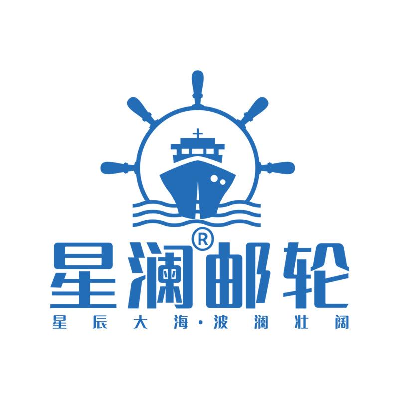 星澜邮轮