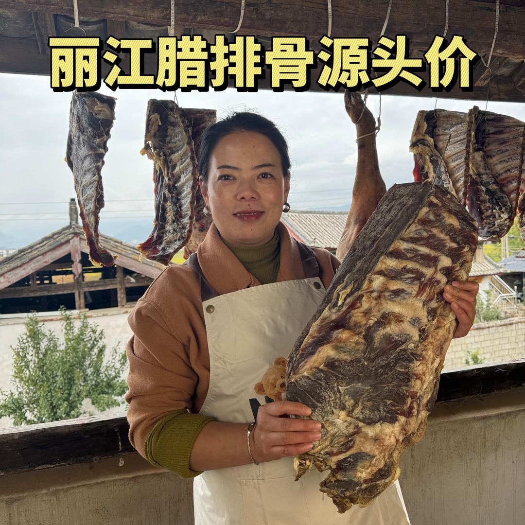 丽江金福源腊排骨