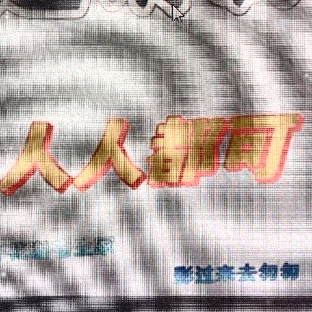 难？就来