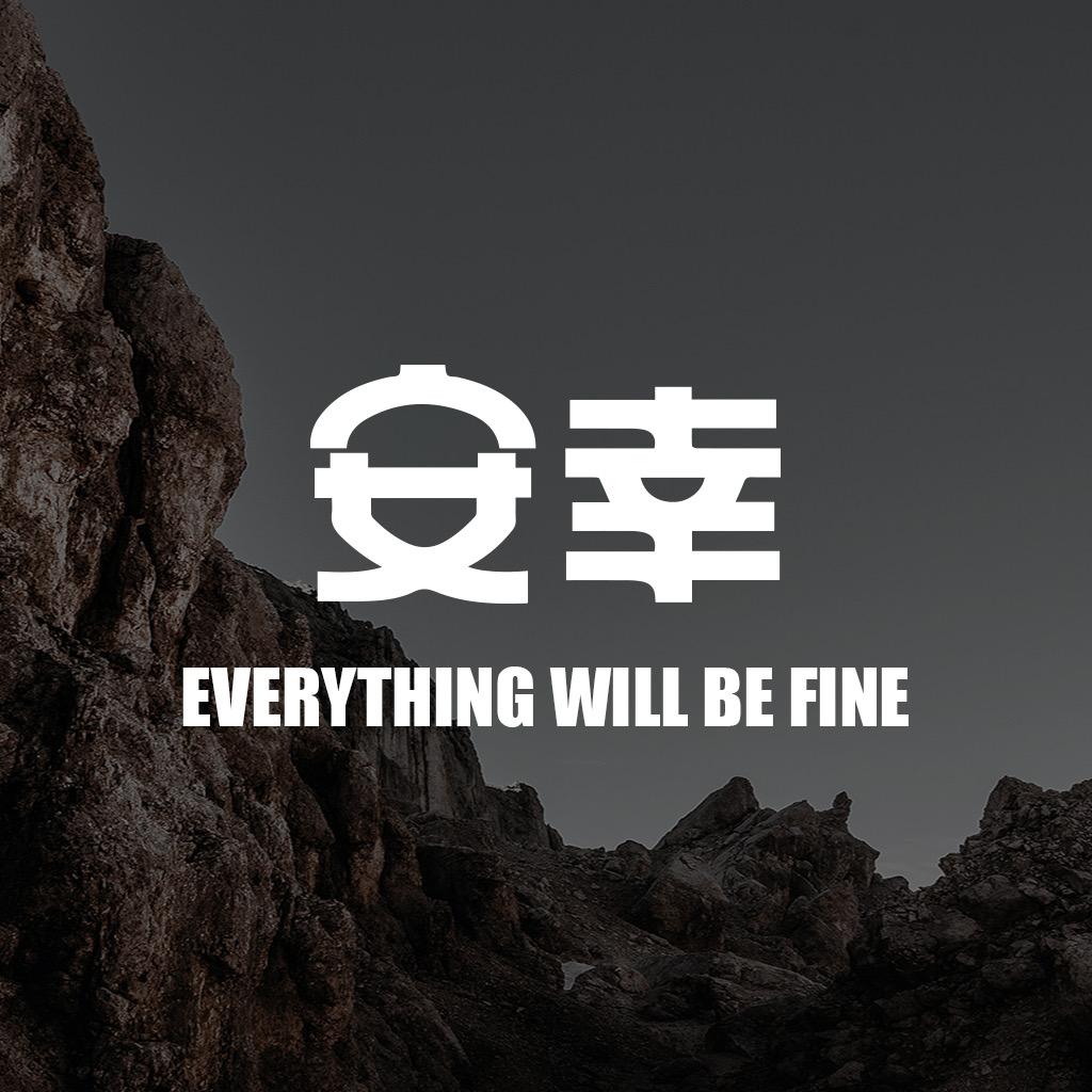 安幸珠宝