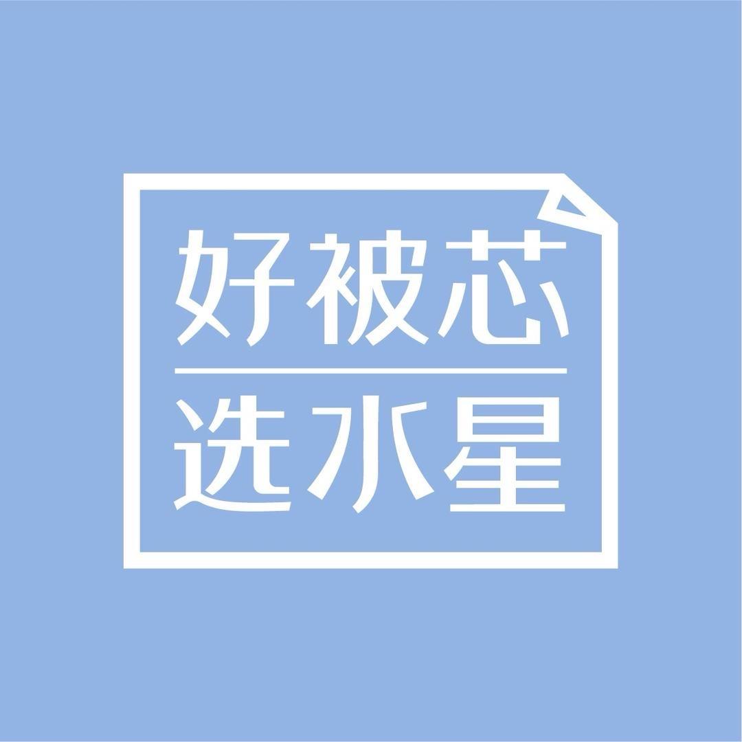 水星家纺 小美