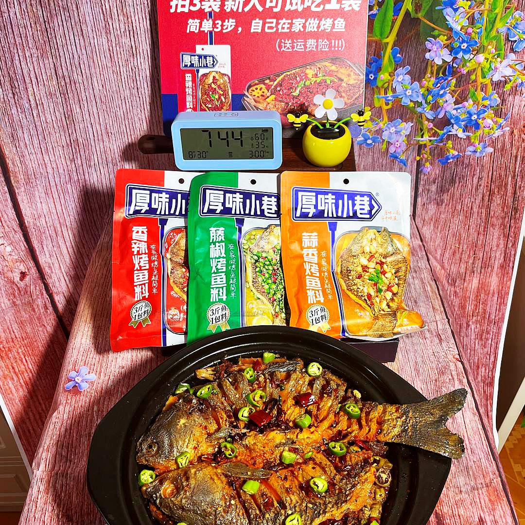 糖宝小厨房（厚味烤鱼专场）