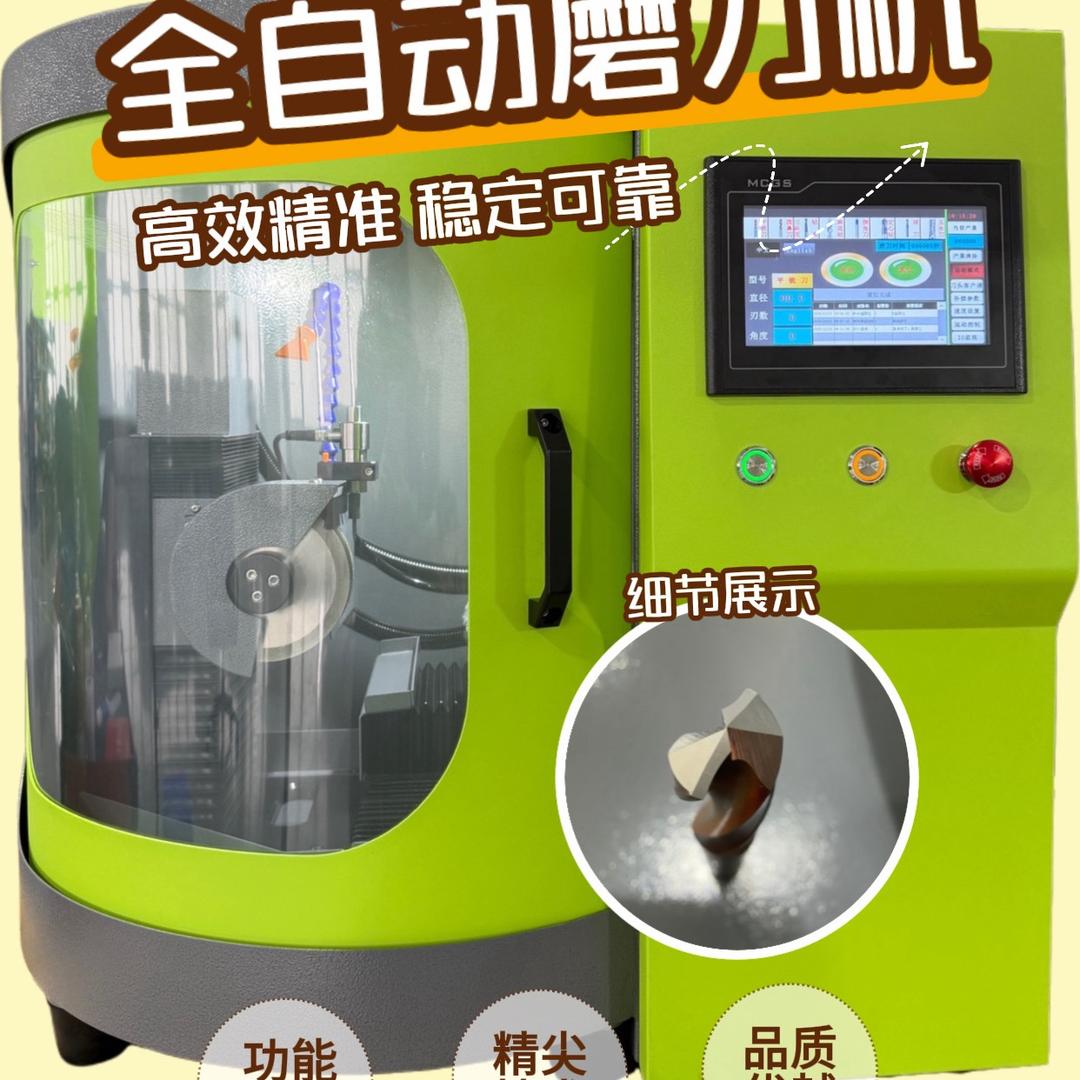 全自动数控磨刀机-俏姐