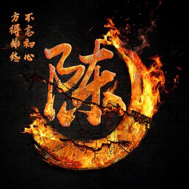 挑战