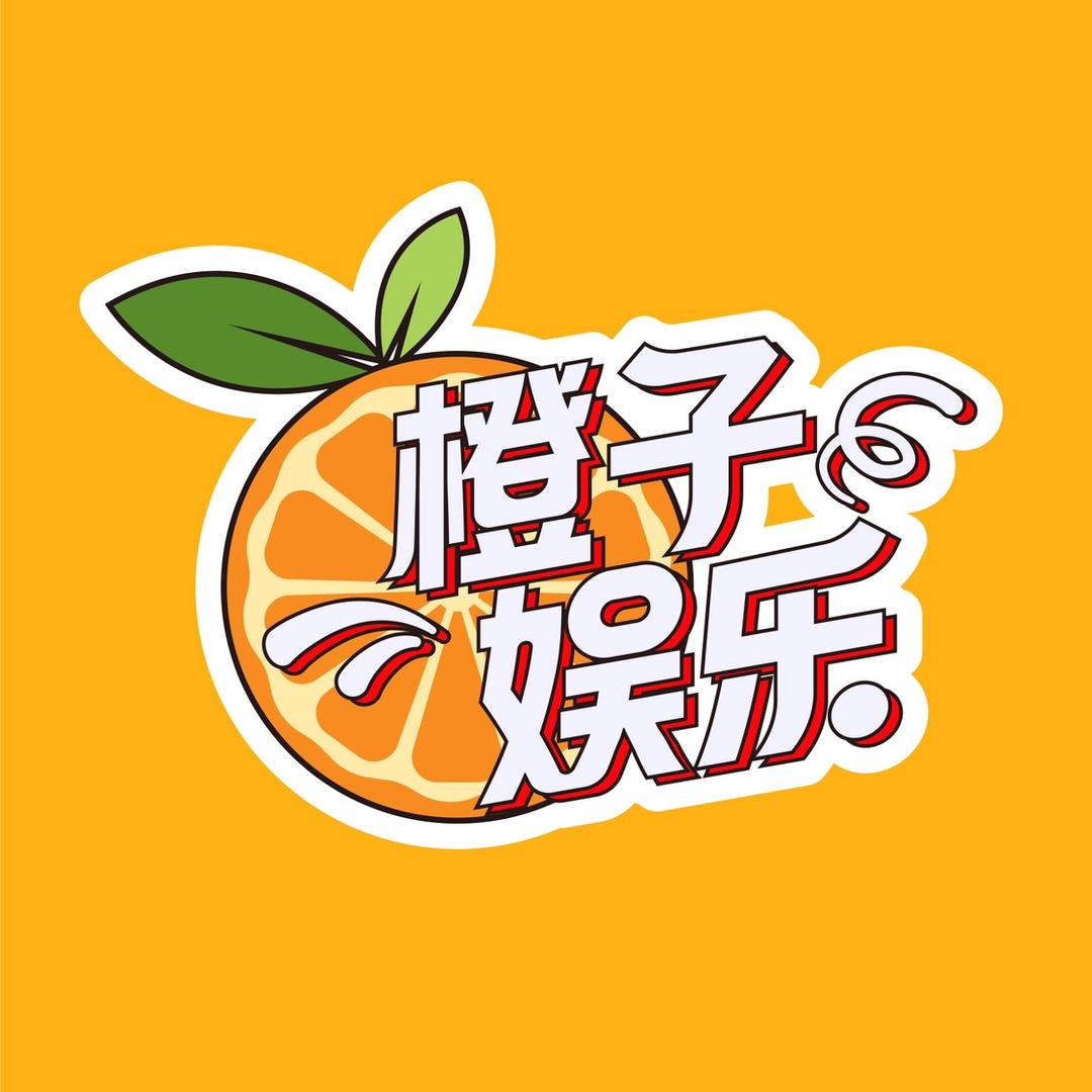 橙子娱乐🍊@抖音