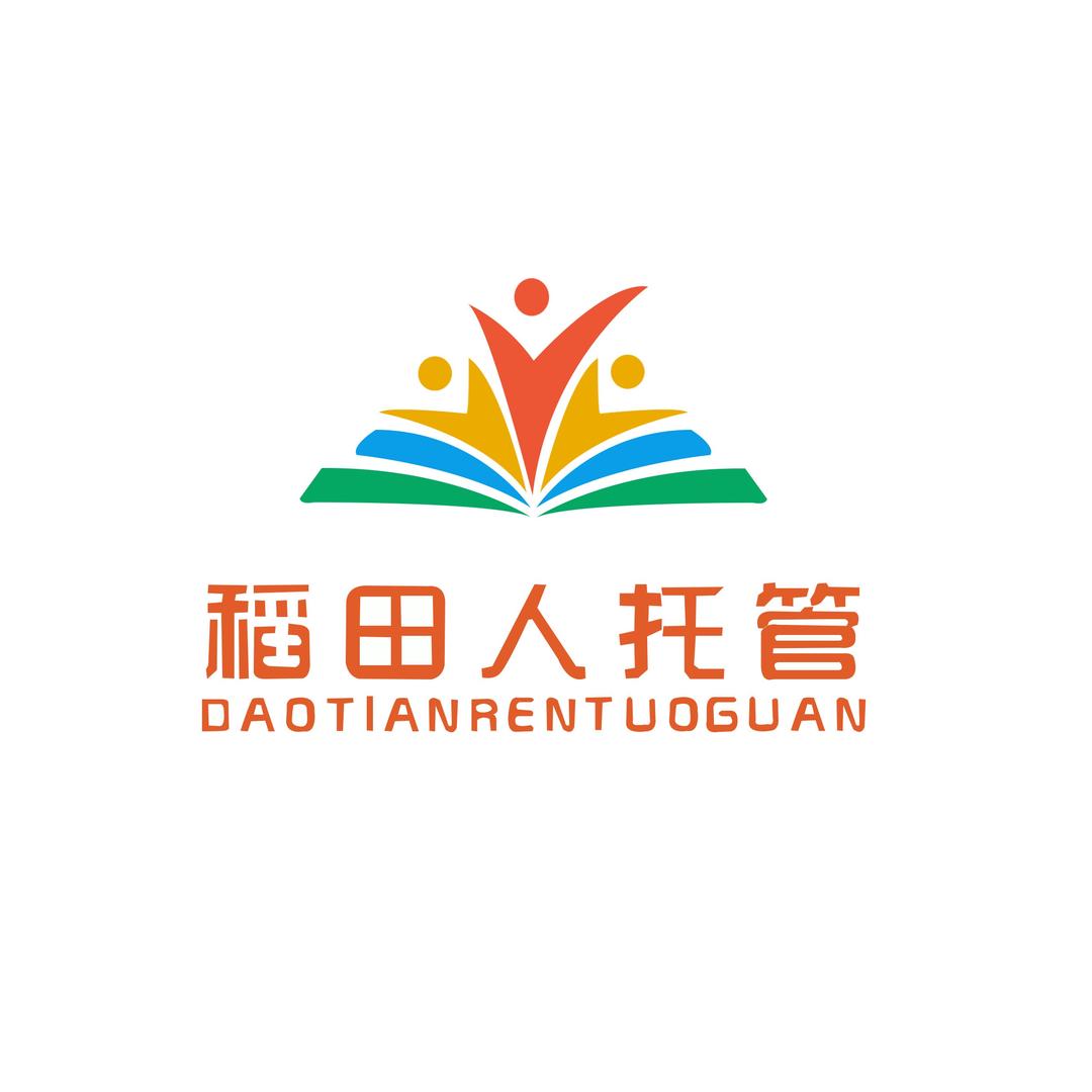 稻田人托管中心