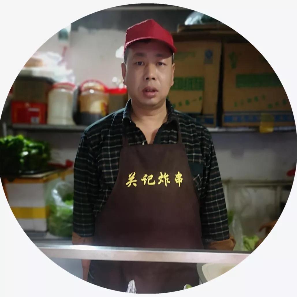 关之豫炸串店