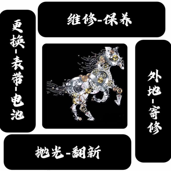 重庆沙坪坝新桥钟表维修店