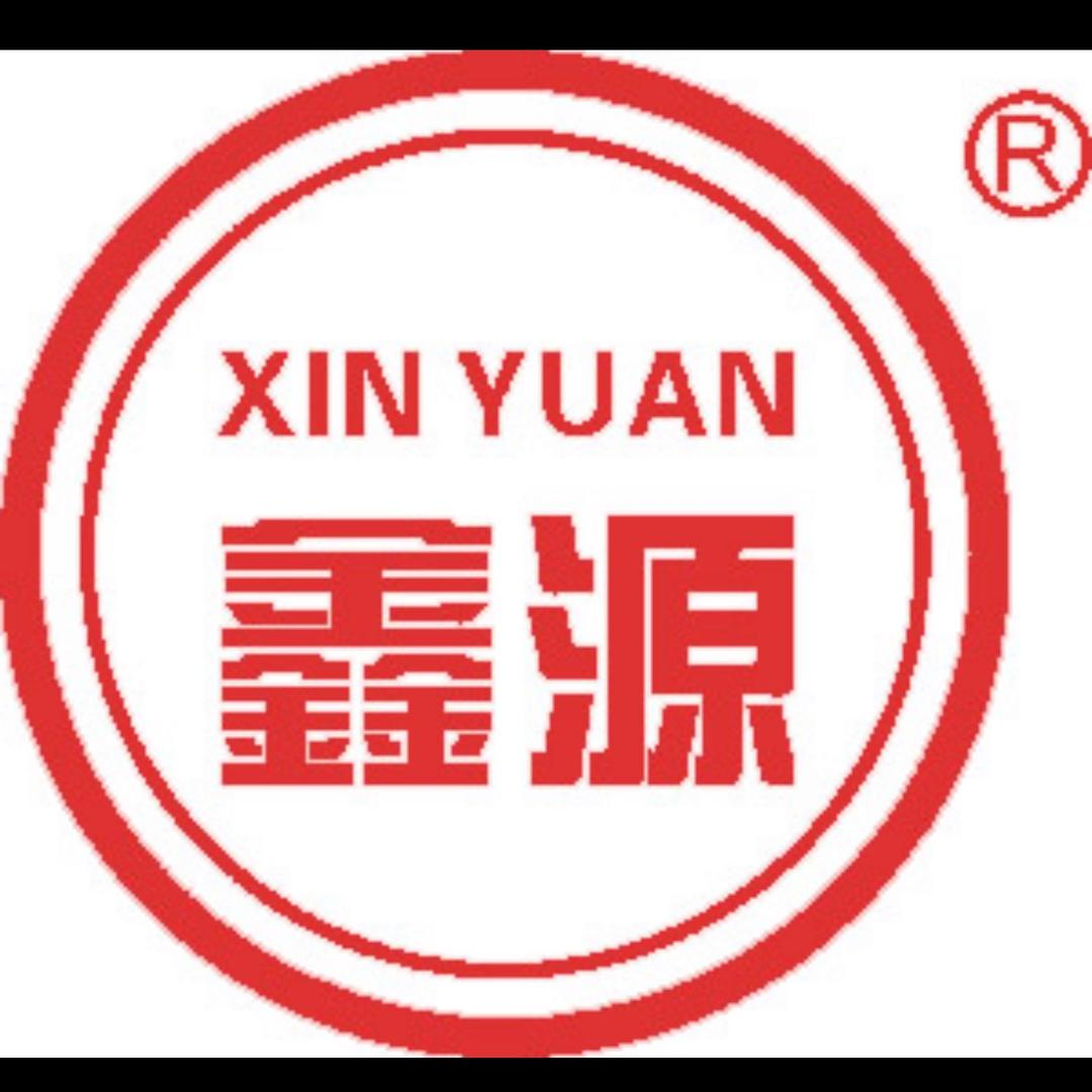 鑫源