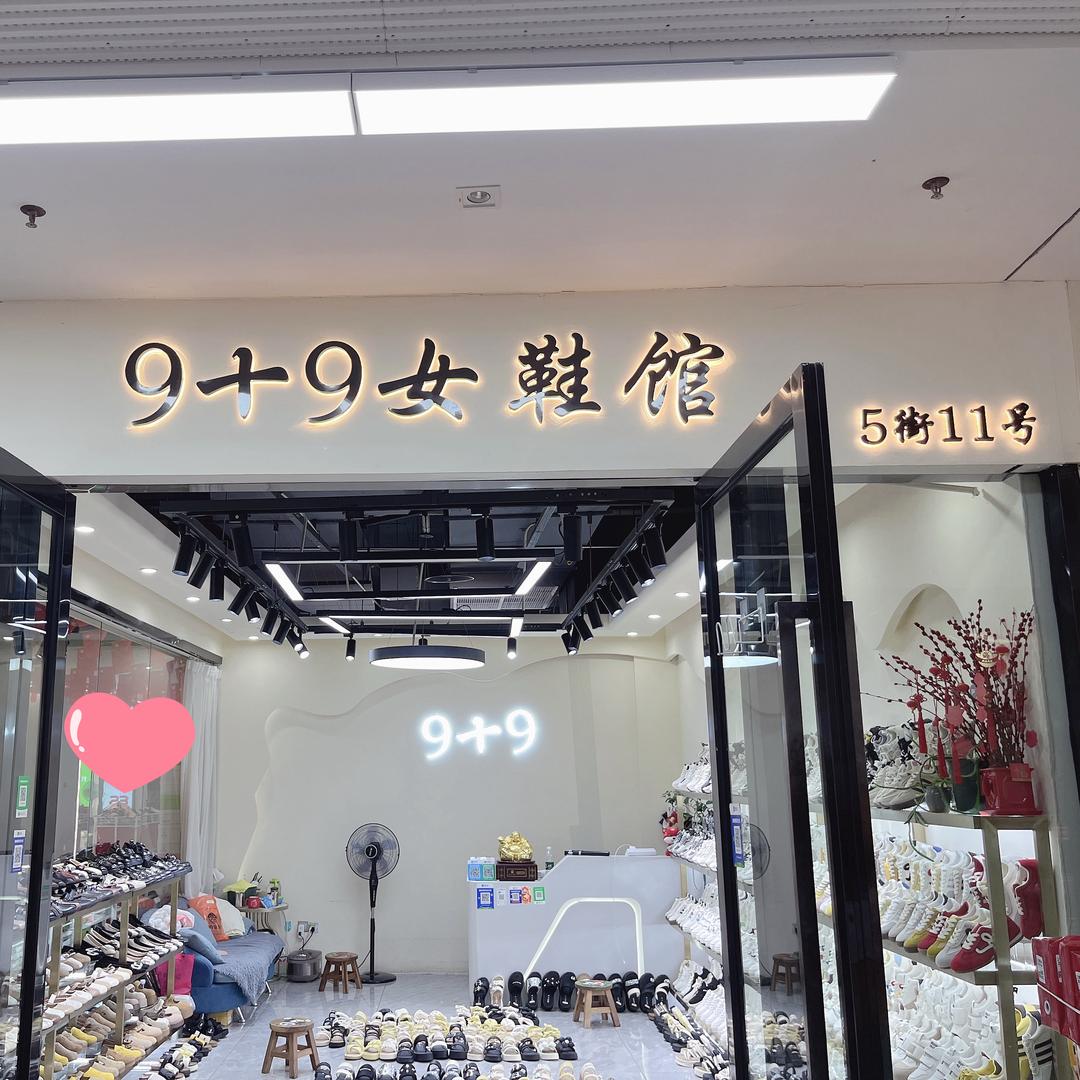 曾艳女鞋经营部