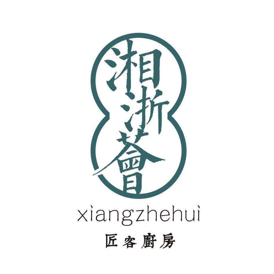 湘浙荟匠客厨房