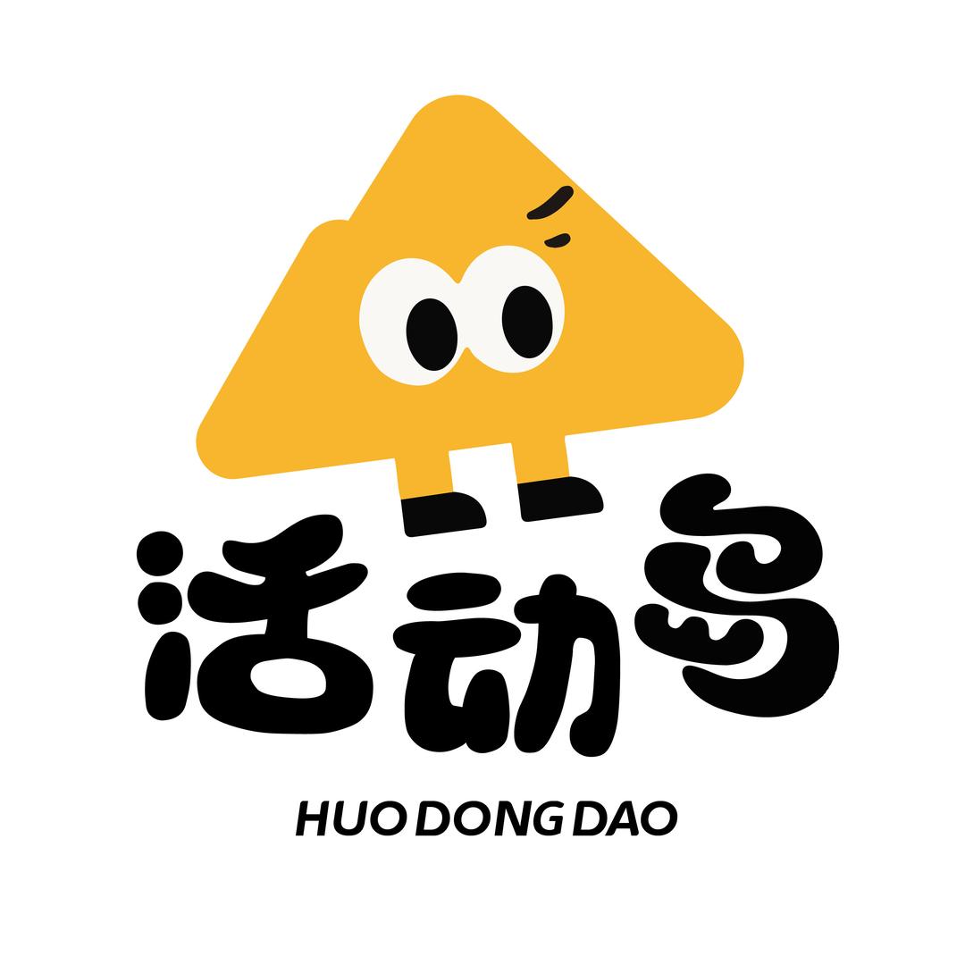 活动岛