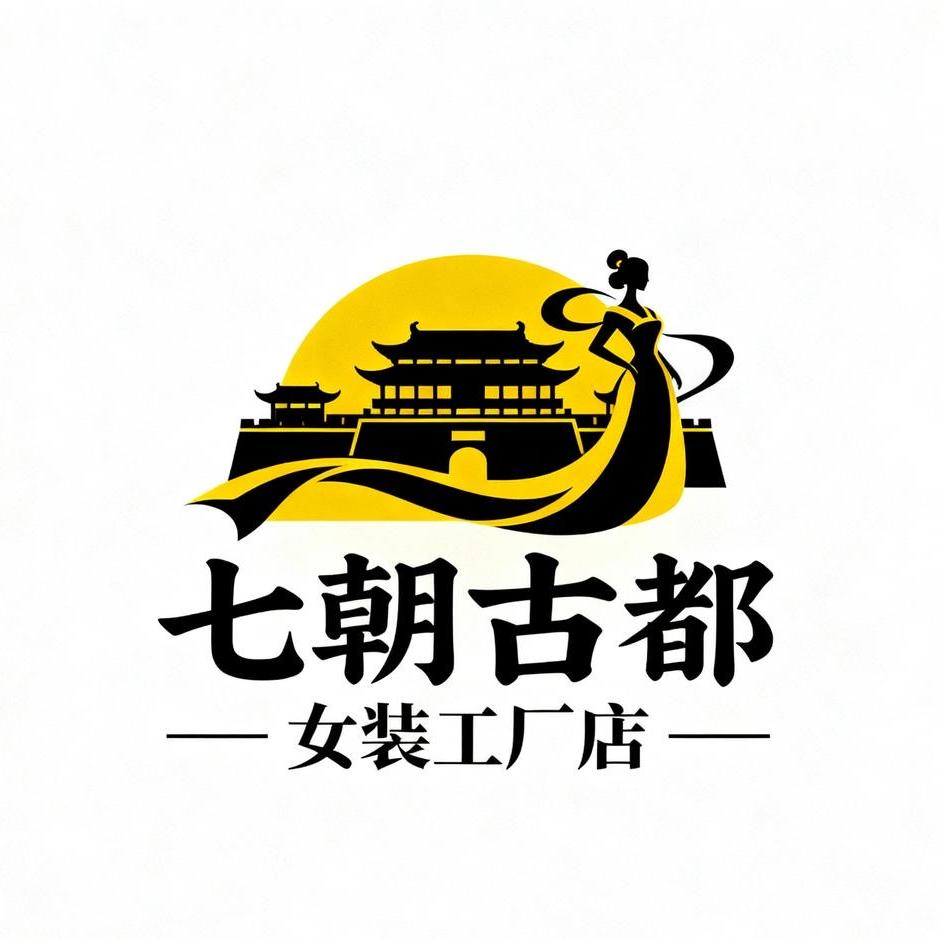 七朝古都女装工厂店