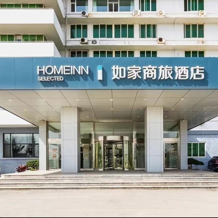 首旅如家@烟台观海路海昌渔人码头海水浴场