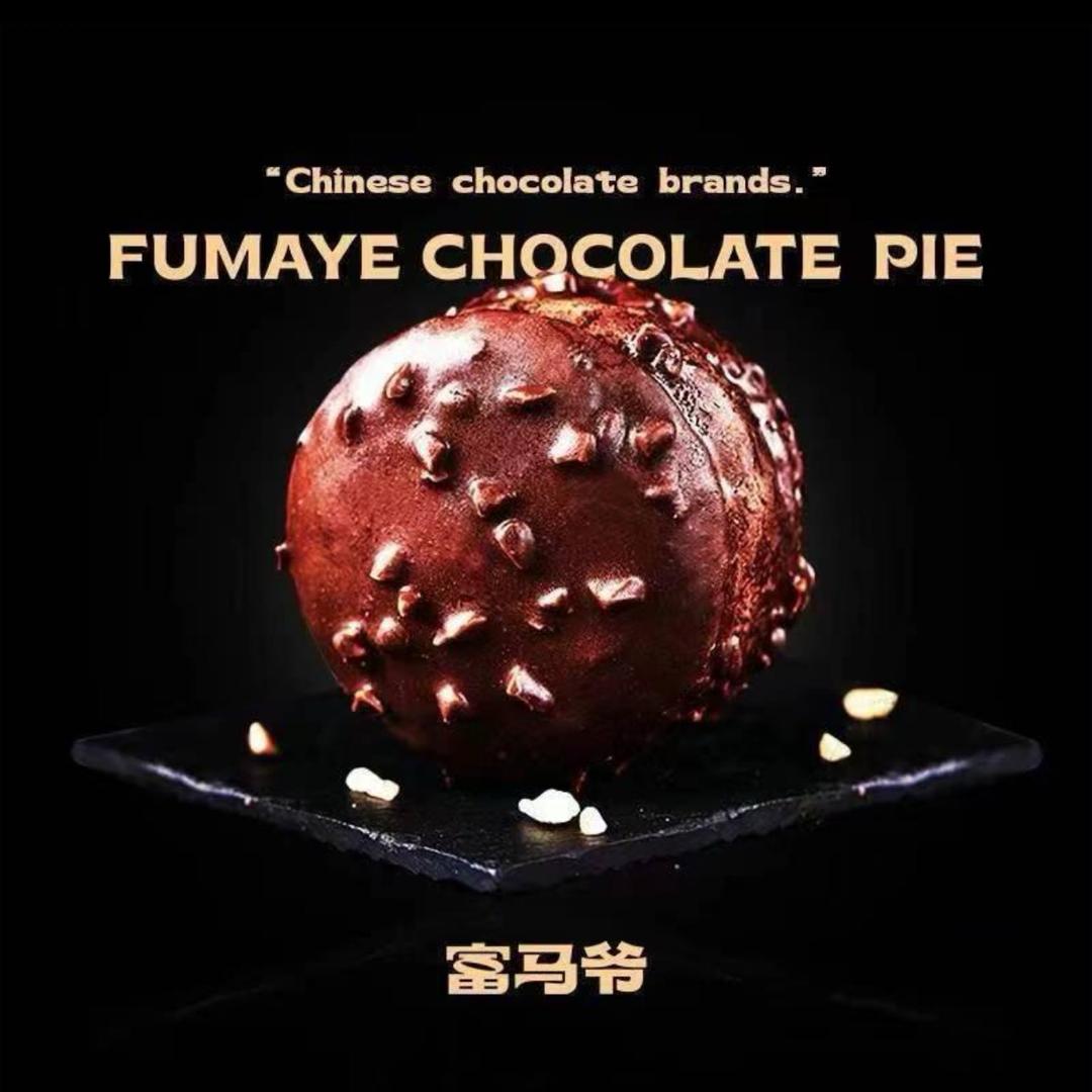 富马爷巧克力派（沧州首店）
