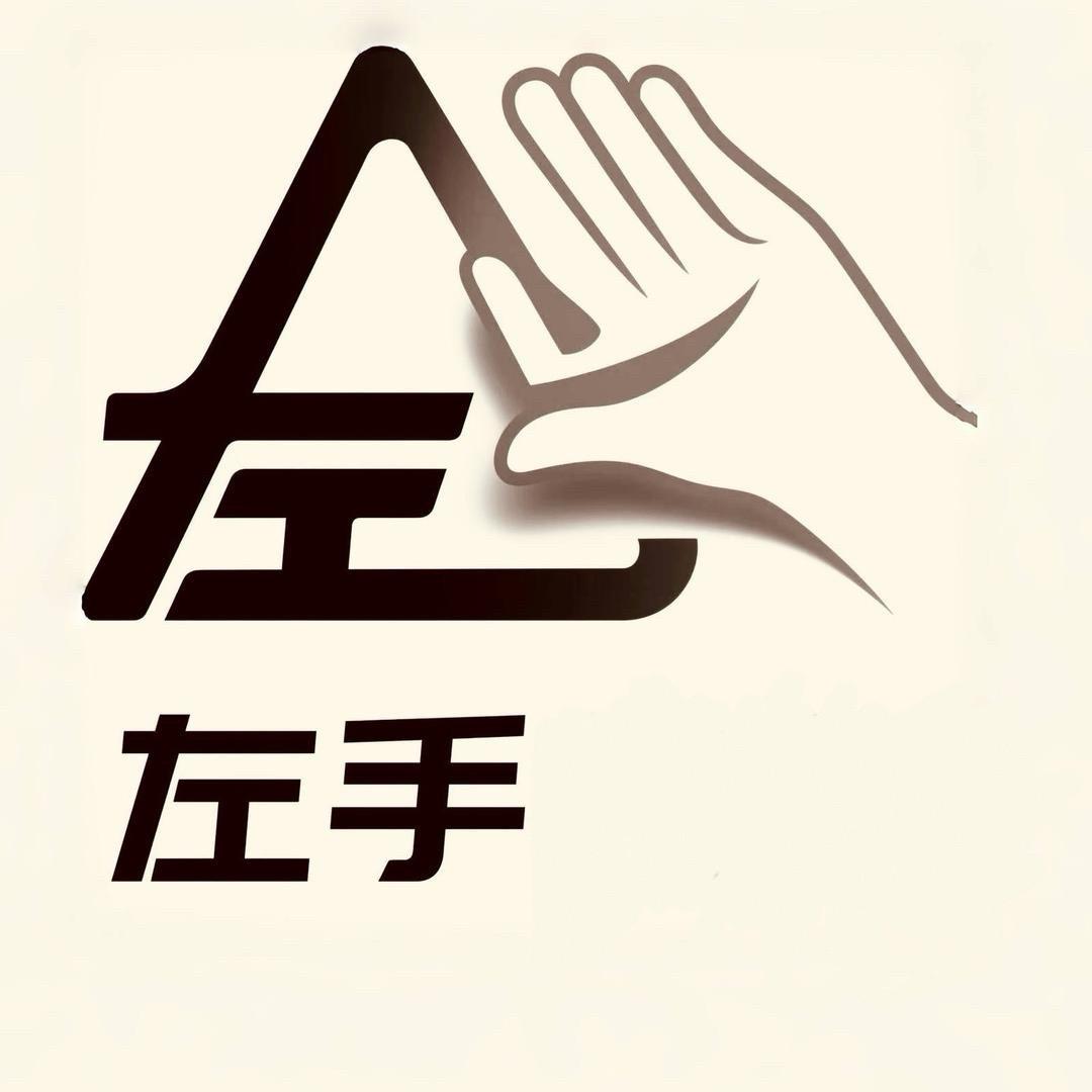 左手同学