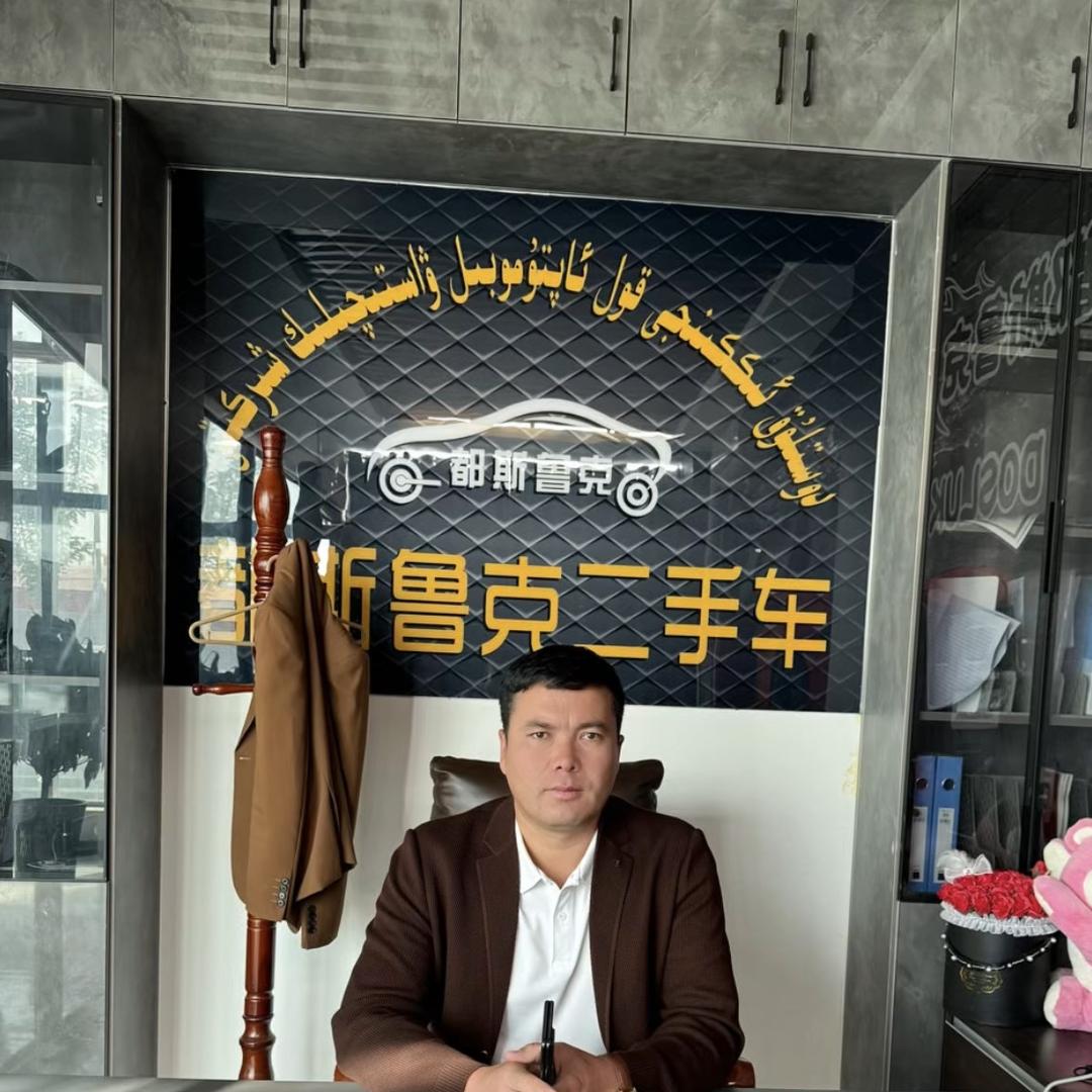 巴州都斯鲁克二手车经纪有限公司