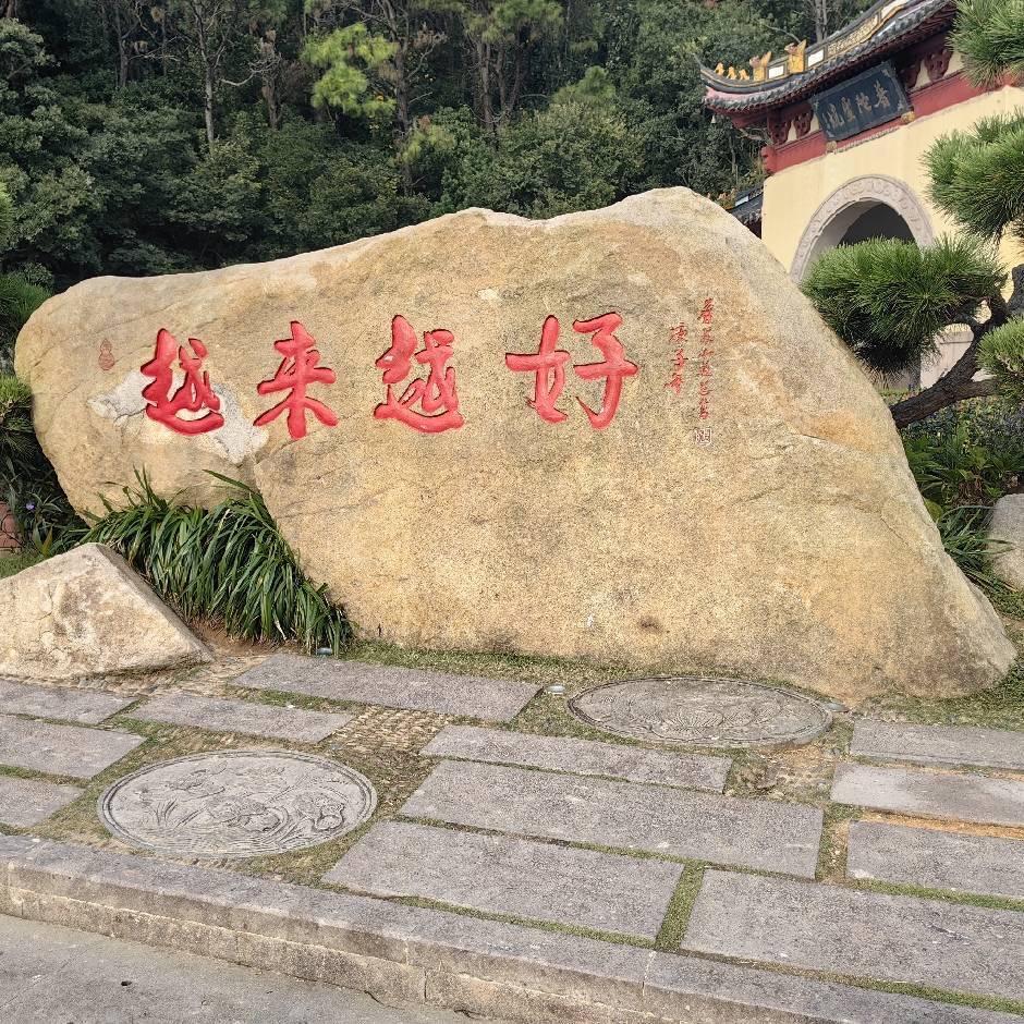 随缘