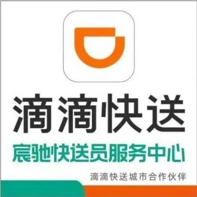 滴滴快送-上海