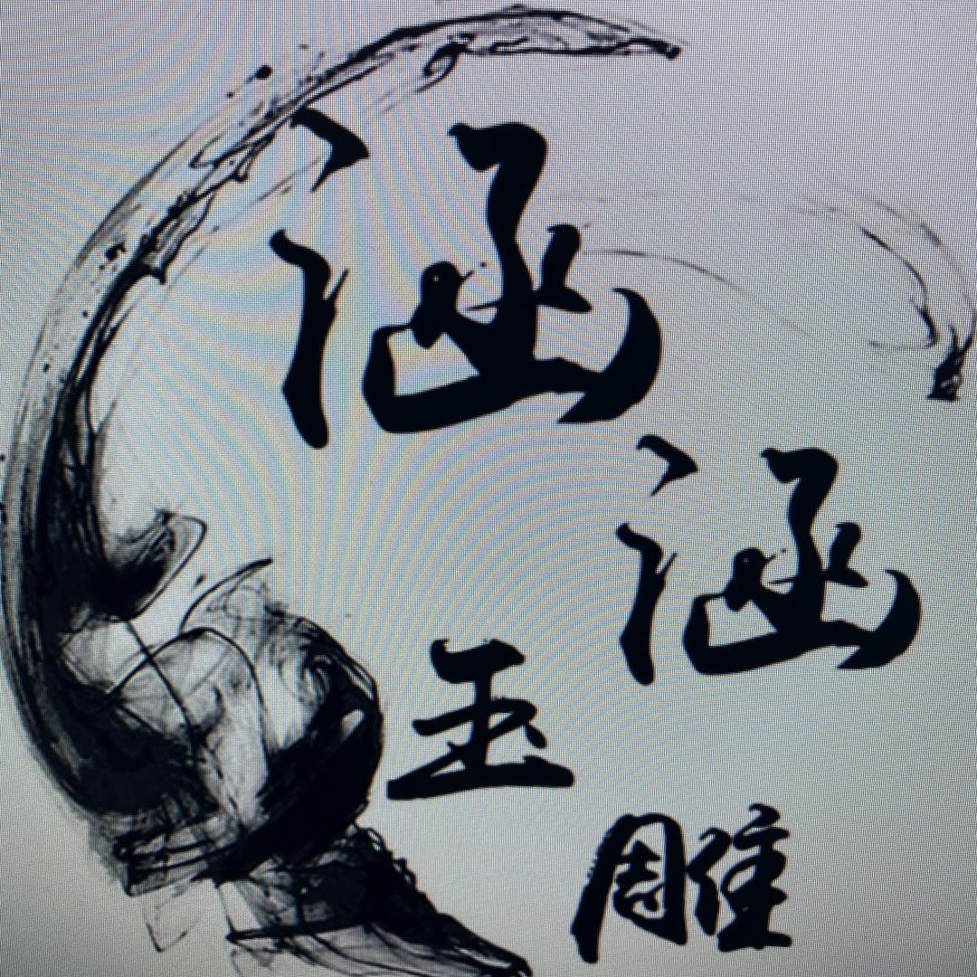涵涵玉雕