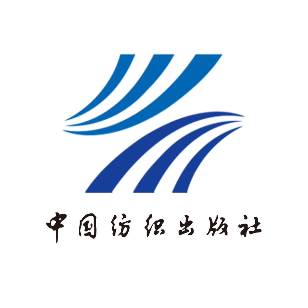 中国纺织出版社