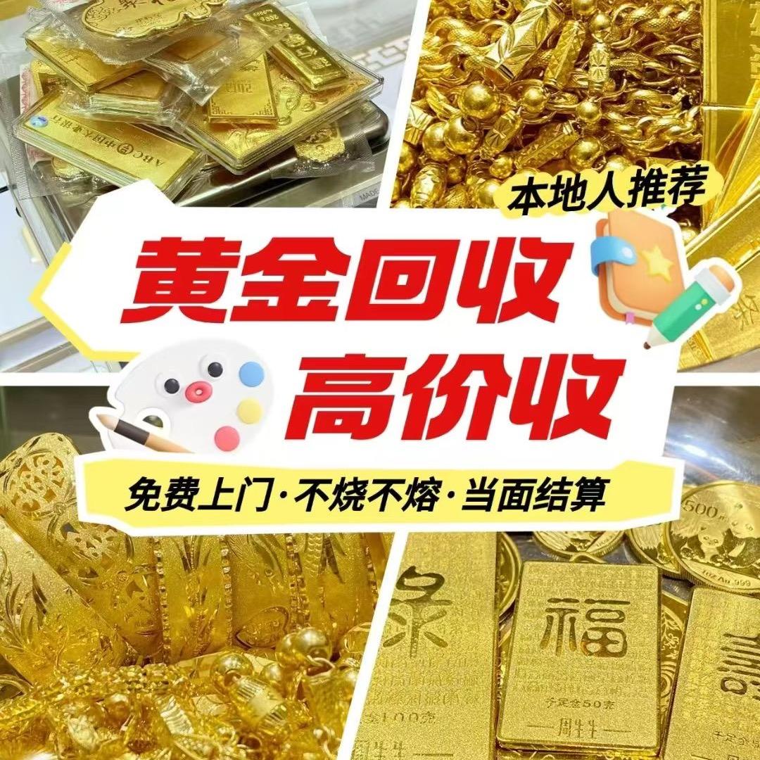 A石门刘掌柜（黄金.手表.二奢回收）