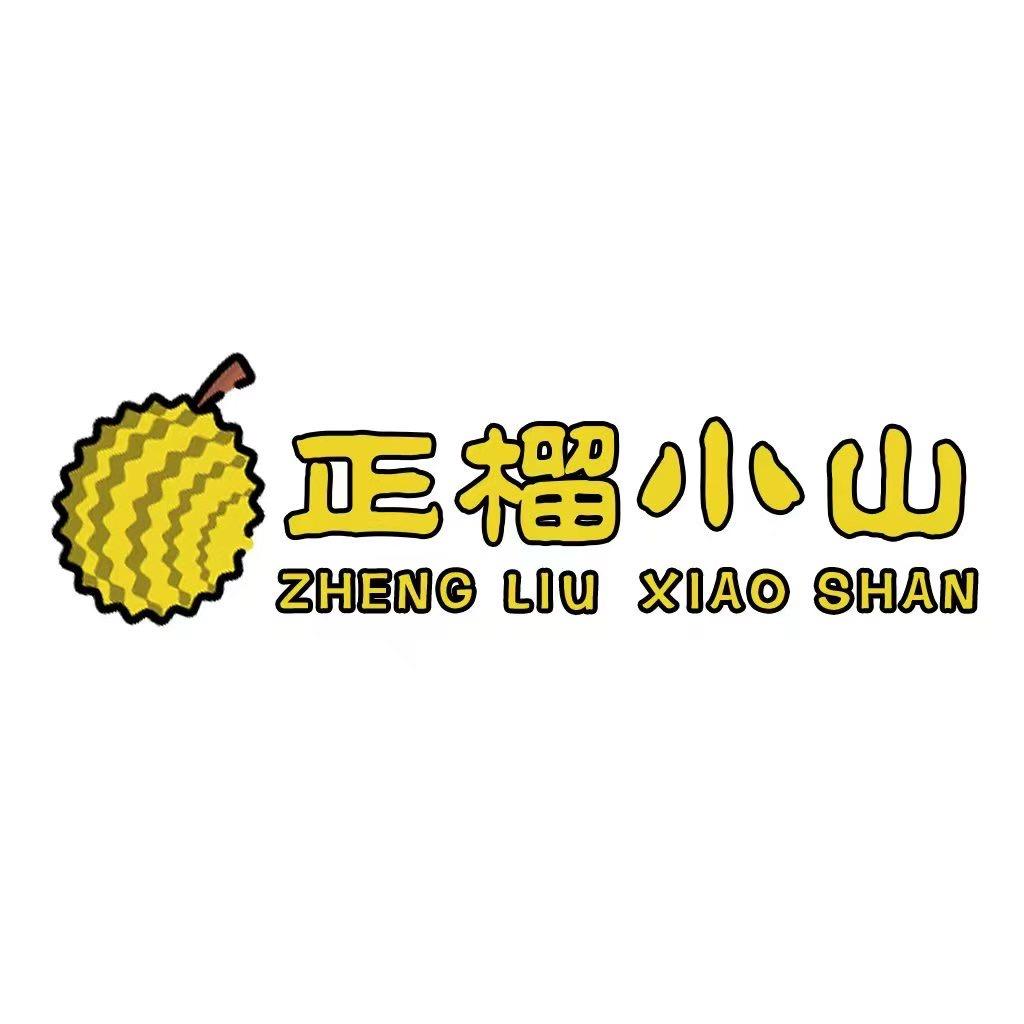 正榴小山水果生鲜严选