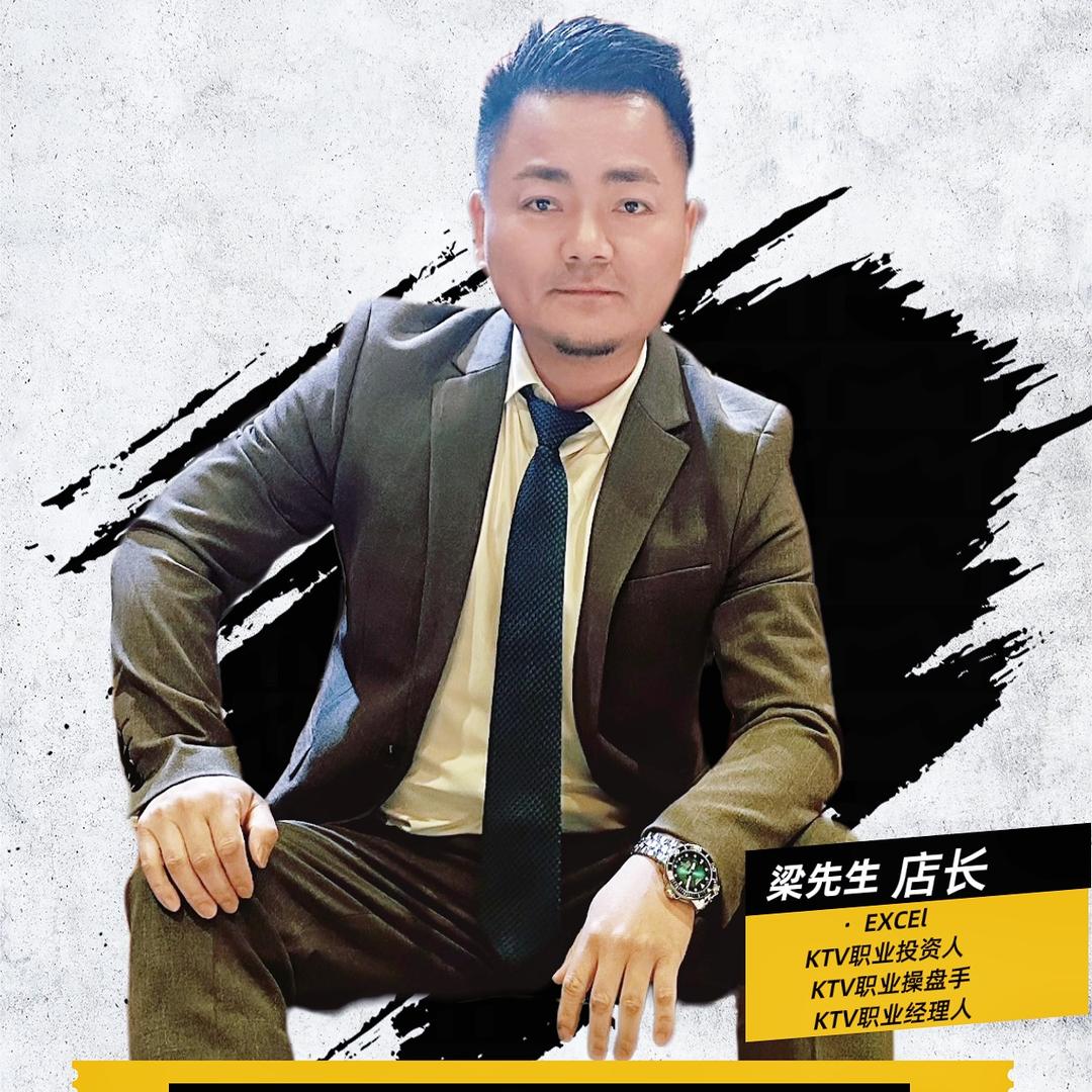 U葩KTV梁店长