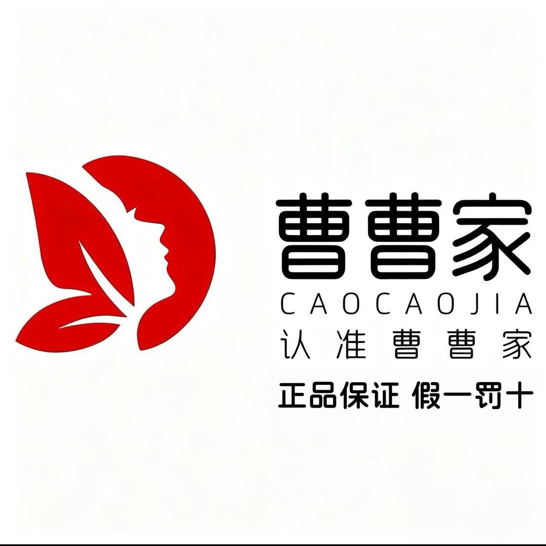 曹曹家正品护肤