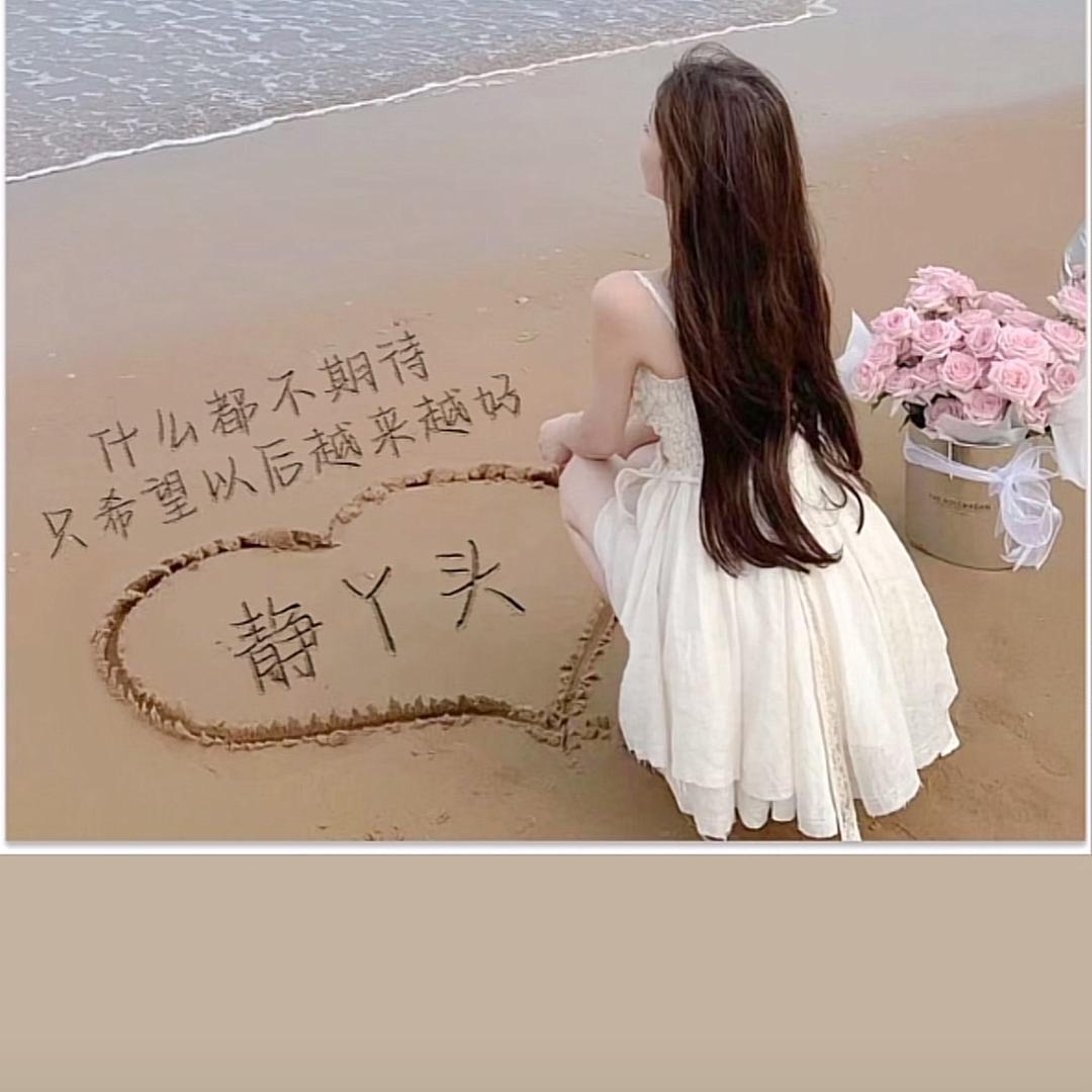 💍静静💐💐