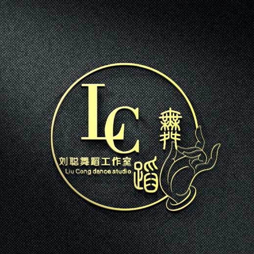 刘聪舞蹈工作室