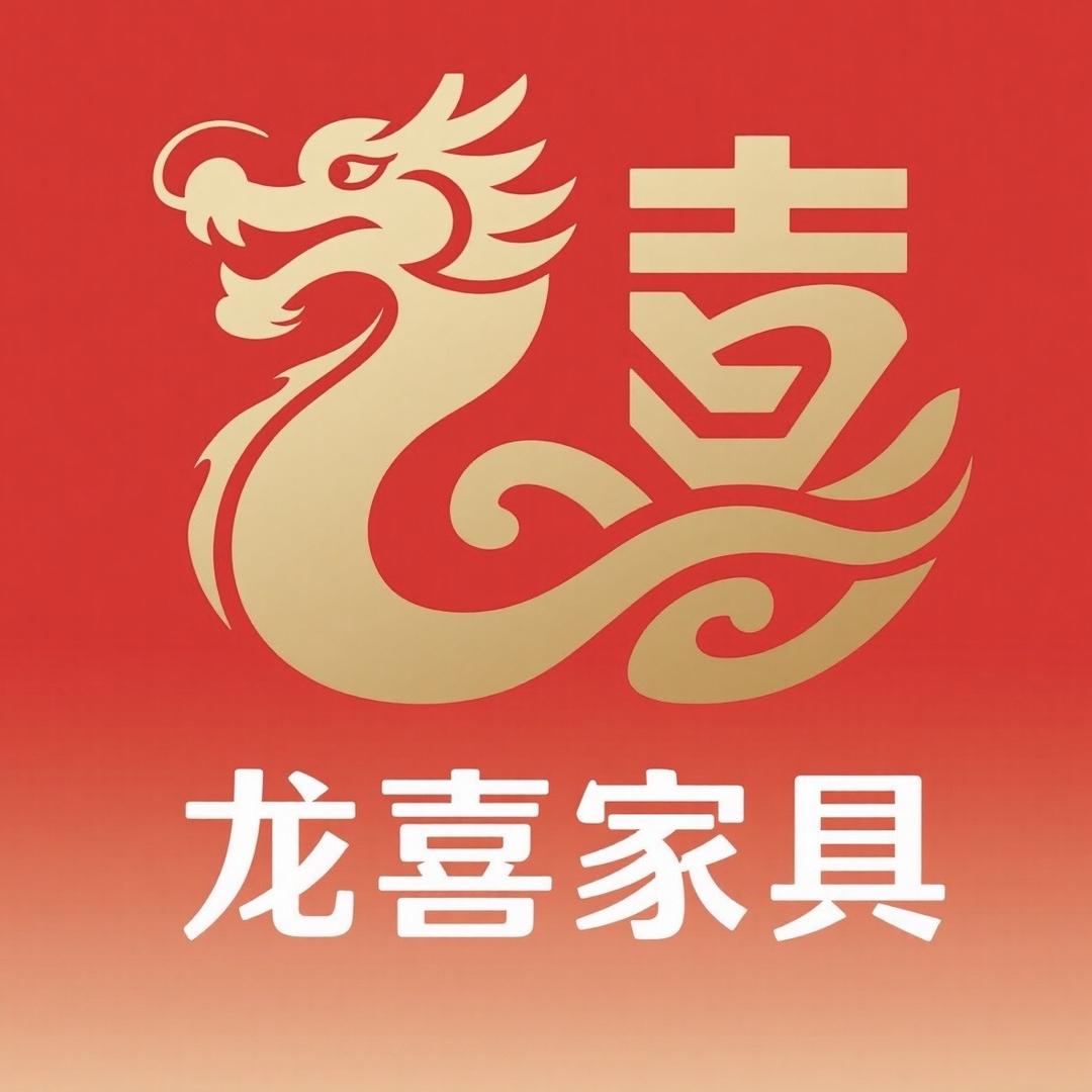 龙游龙喜家具超市