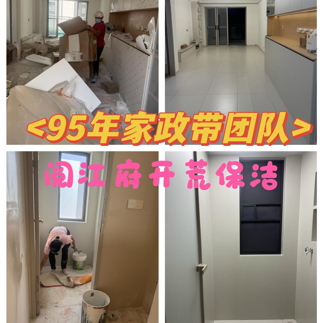 惠州市家洁家政